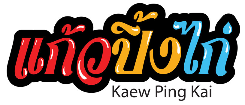 โลโก้แก้วปิ้งไก่